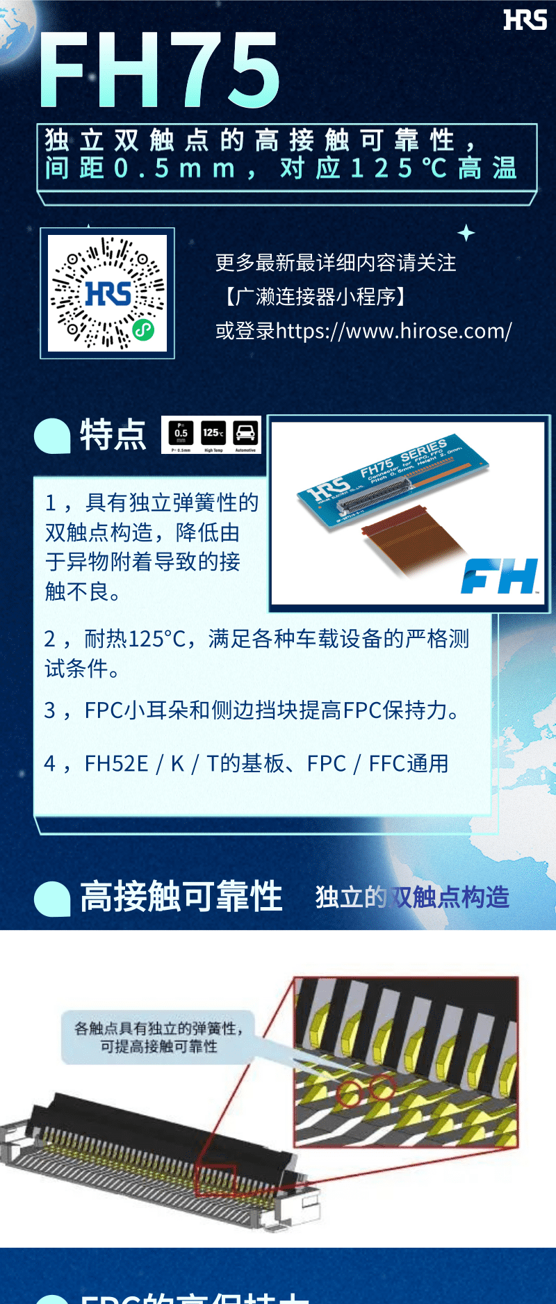 【產(chǎn)品推薦】車載用雙觸點(diǎn)、耐高溫125℃ FPC/FFC連接器-FH75